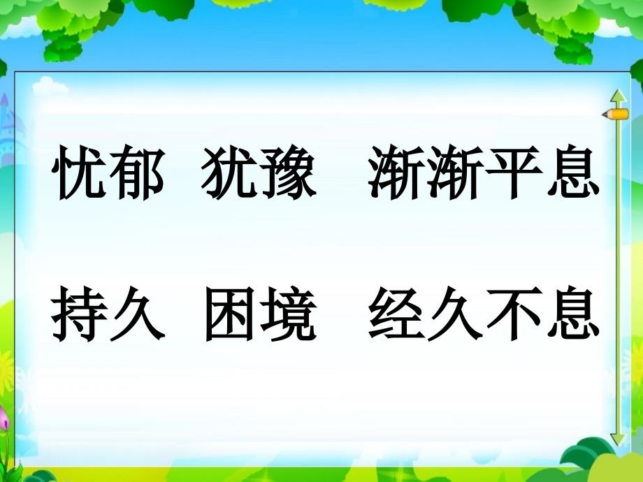 苏教版三年级语文上册《掌声》课件_第4页