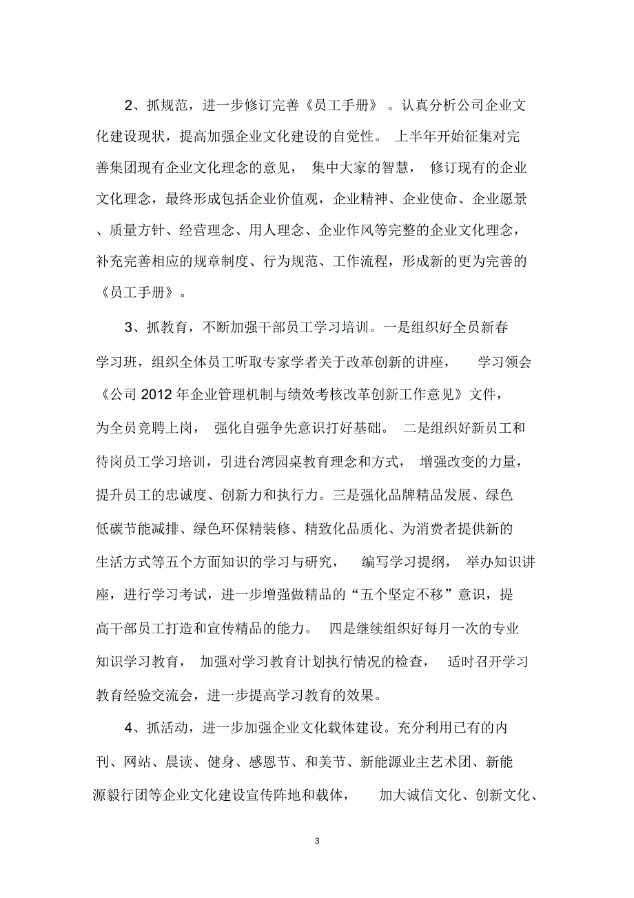 二○一二年度企业文化建设工作实施方案_第3页