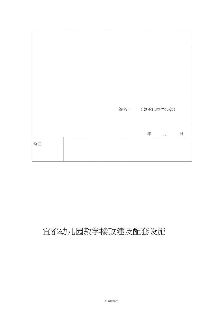 施工组织设计报审表新版_第5页