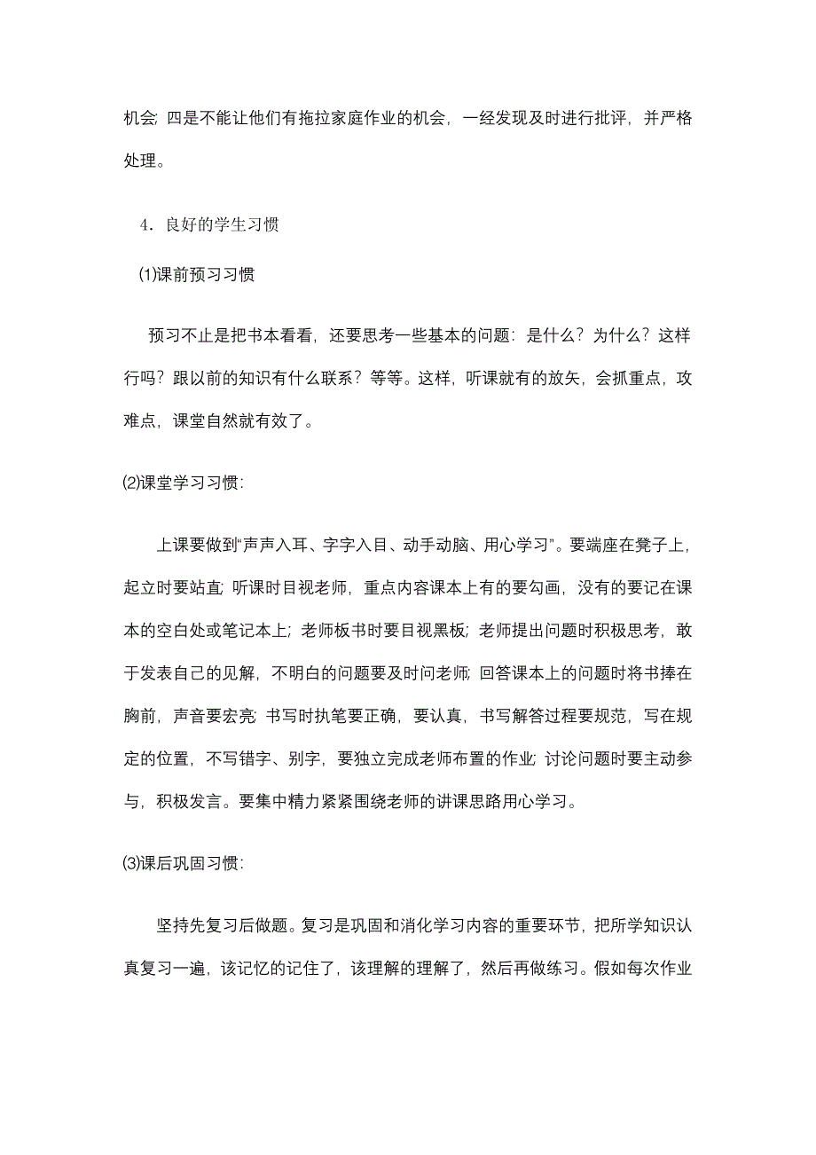 如何打造复习课高效课堂.doc_第4页