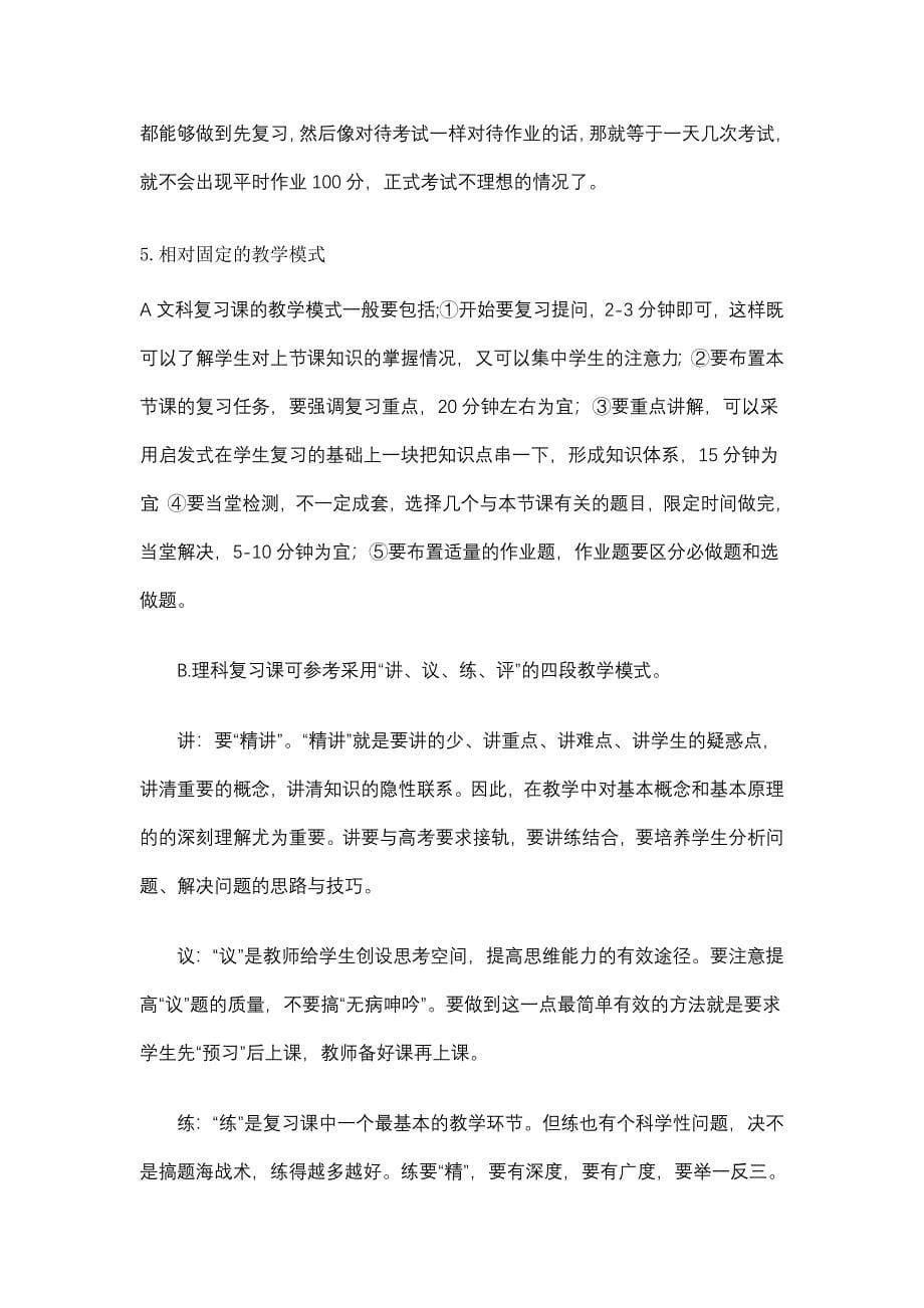 如何打造复习课高效课堂.doc_第5页