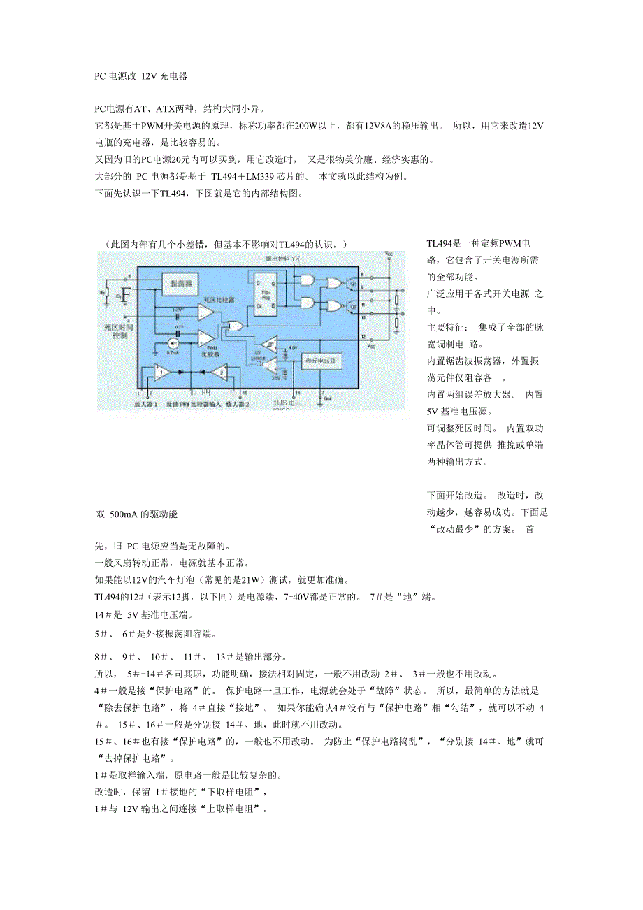 台机电源改12V充电器_第1页