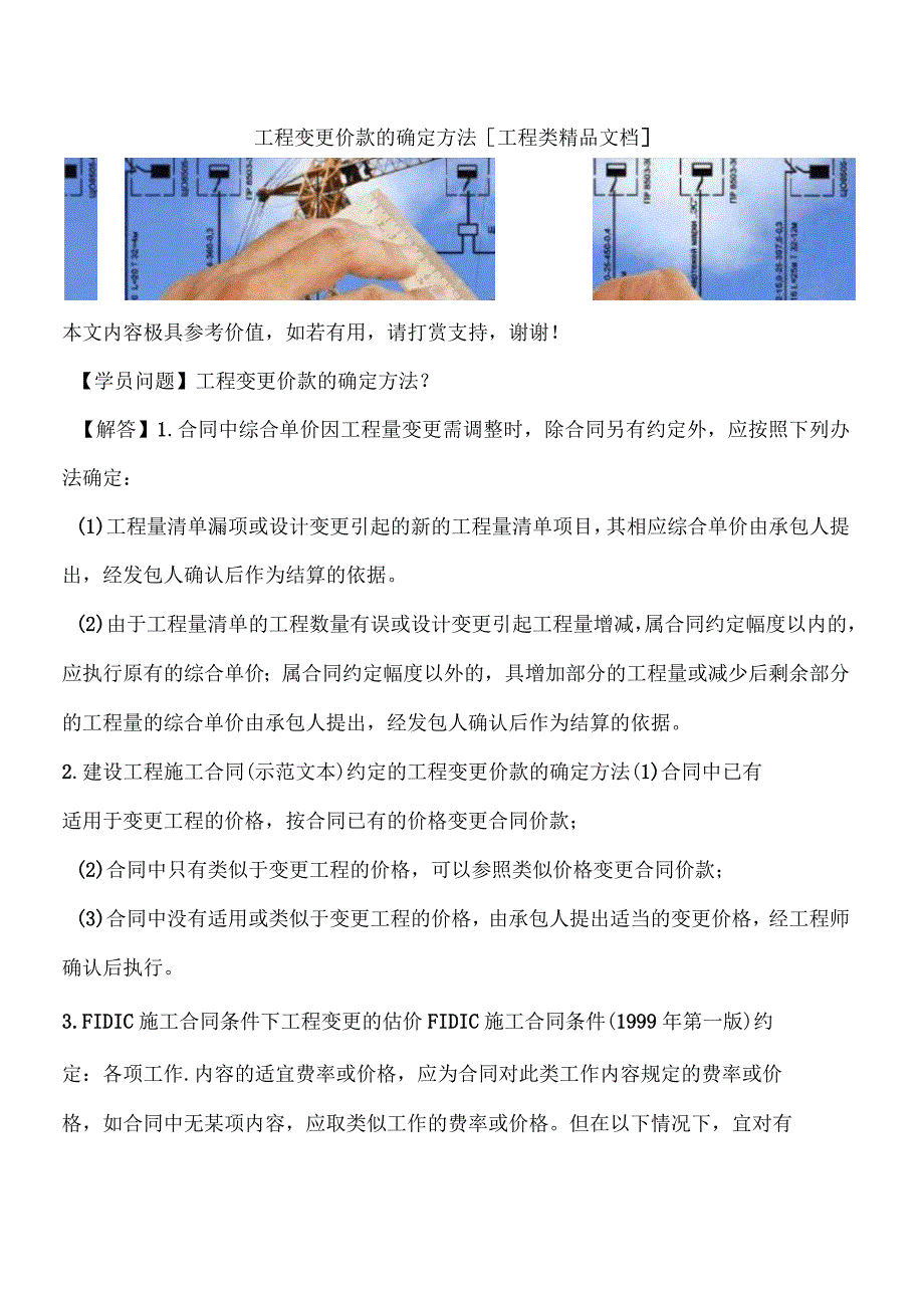 工程变更价款的确定方法_第1页
