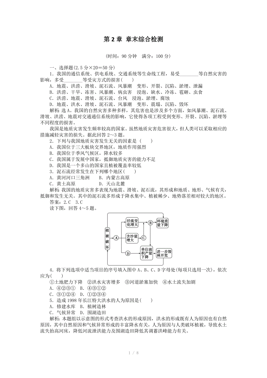 人教版地理选修5第2章章末综合检测_第1页