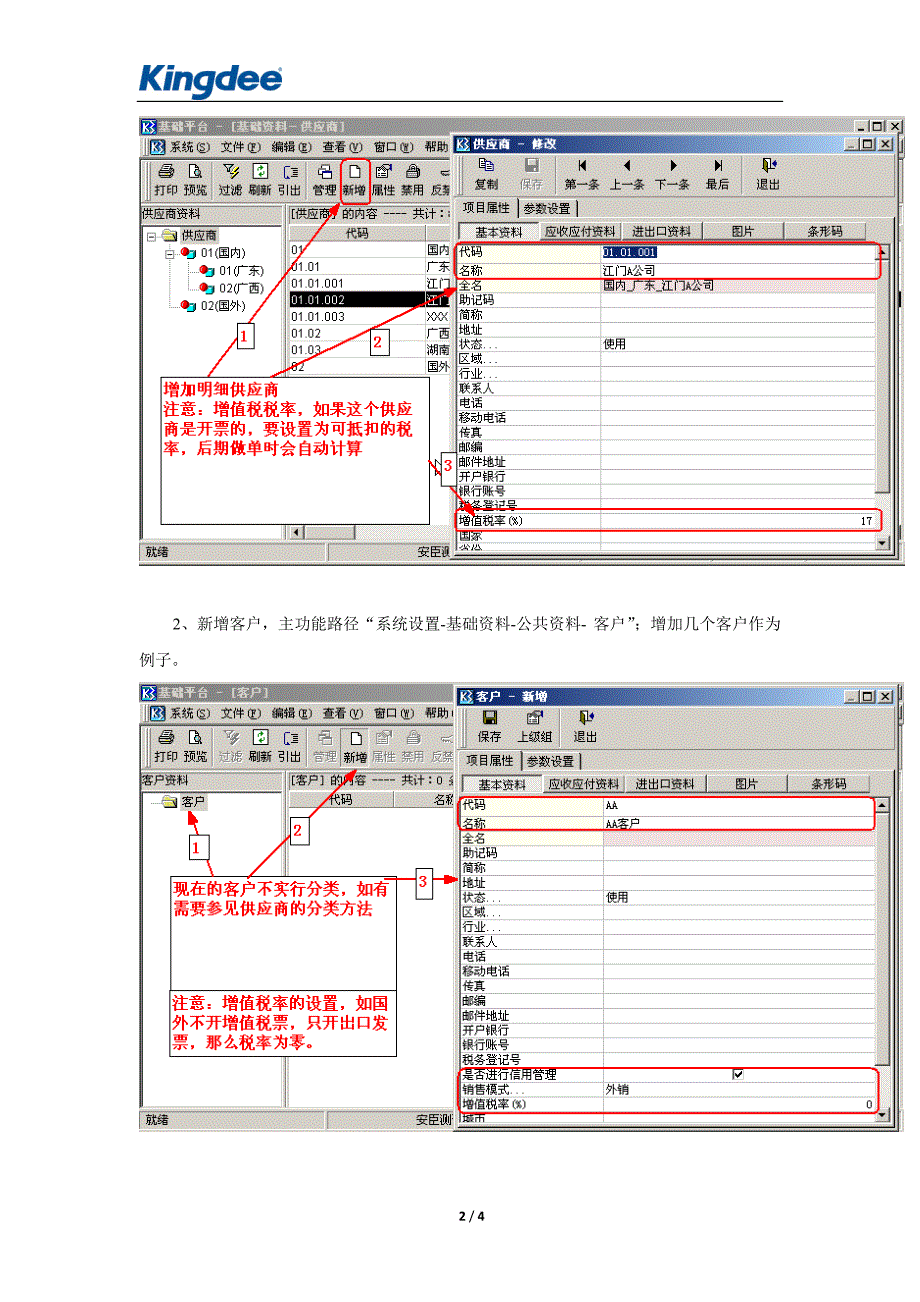 K3新增供应商、客户、物料.doc_第2页