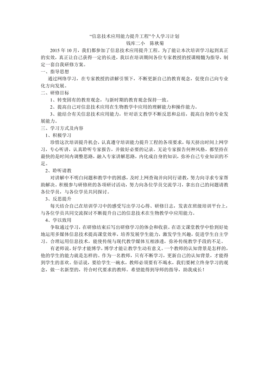 信息技术应用能力提升工程_第1页