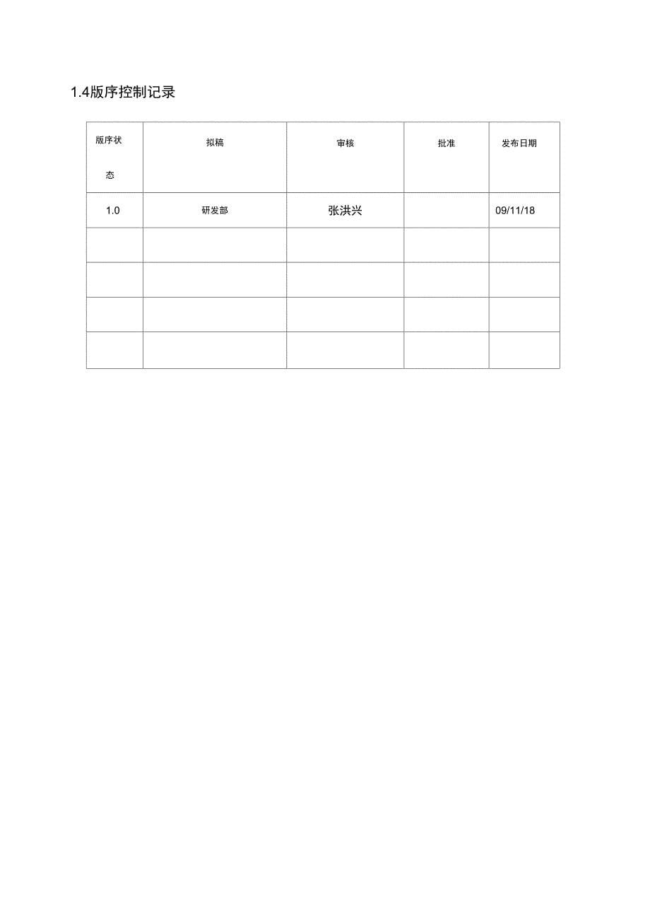 软件研发版本管理制度_第5页