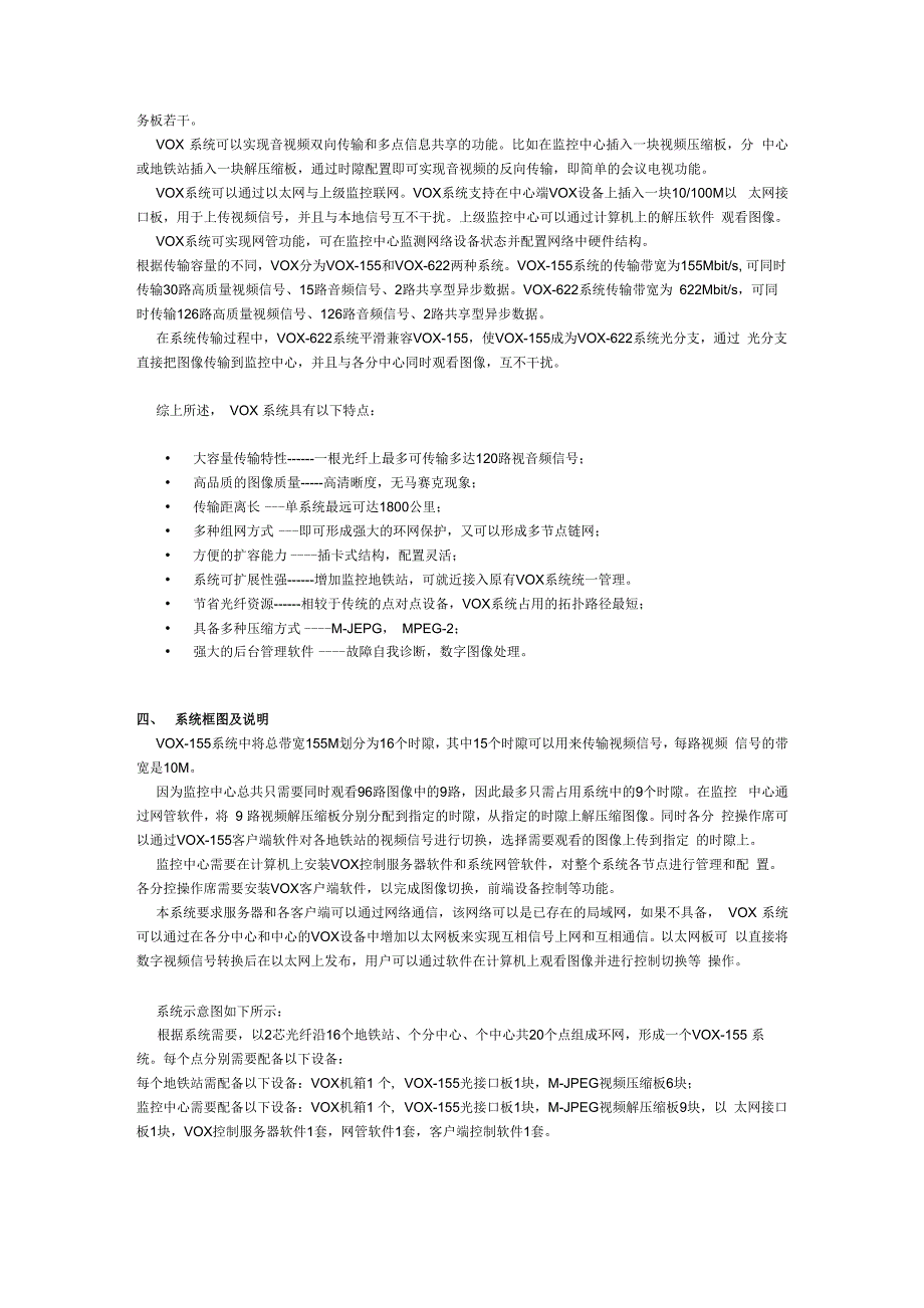 地铁站视频监控联网技术方案_第2页