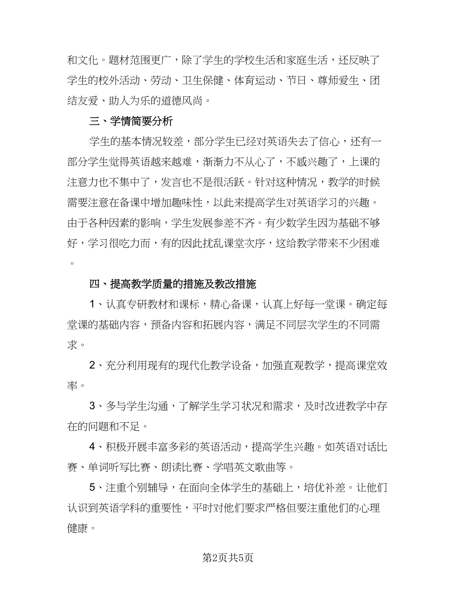 2023中考英语教学计划范文（二篇）.doc_第2页