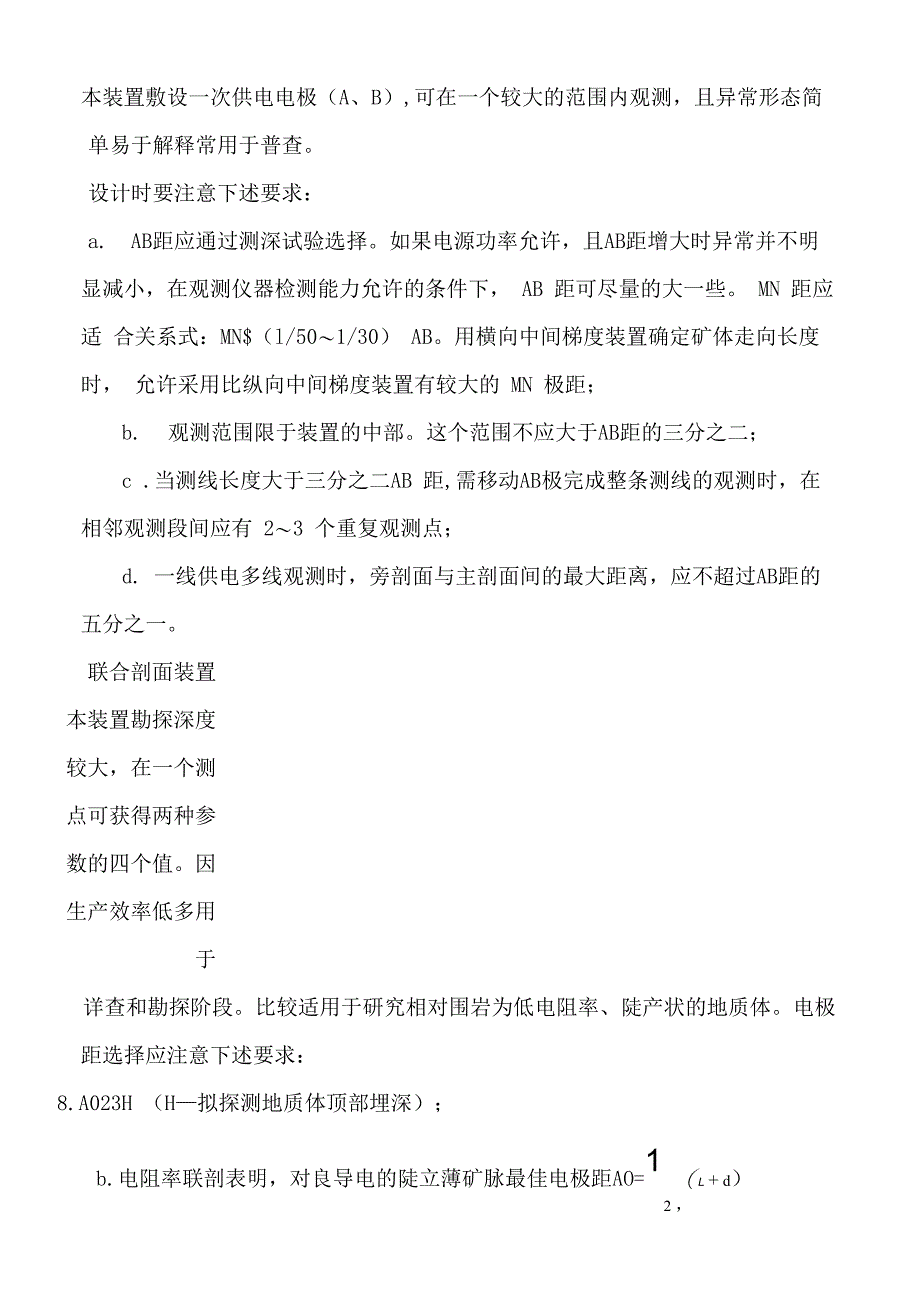 时间域激发极化法技术规定_第4页