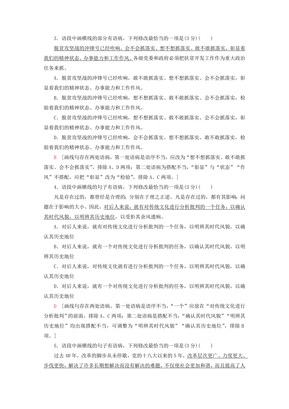 2020-2021学年高考语文一轮复习专项对点练34“语序不当”与“搭配不当”含解析新人教版_第2页