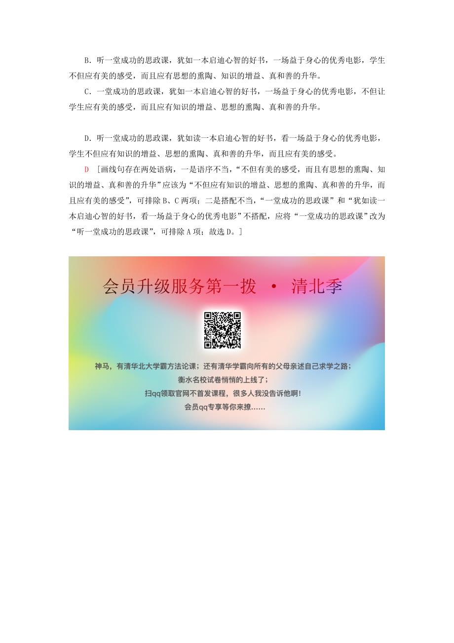 2020-2021学年高考语文一轮复习专项对点练34“语序不当”与“搭配不当”含解析新人教版_第4页