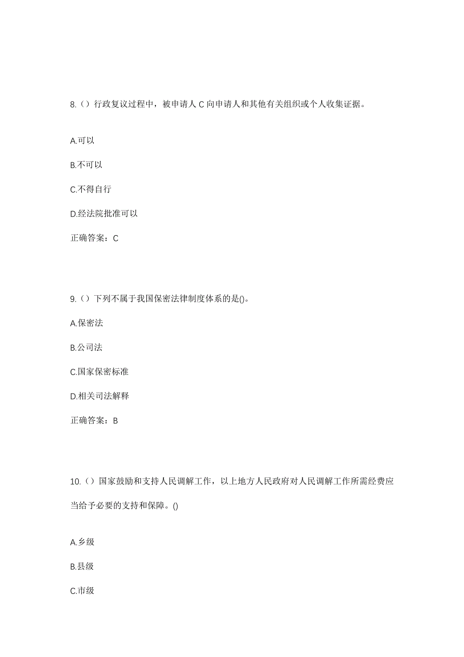 2023年江西省萍乡市莲花县良坊镇冲头黎族村社区工作人员考试模拟题含答案_第4页