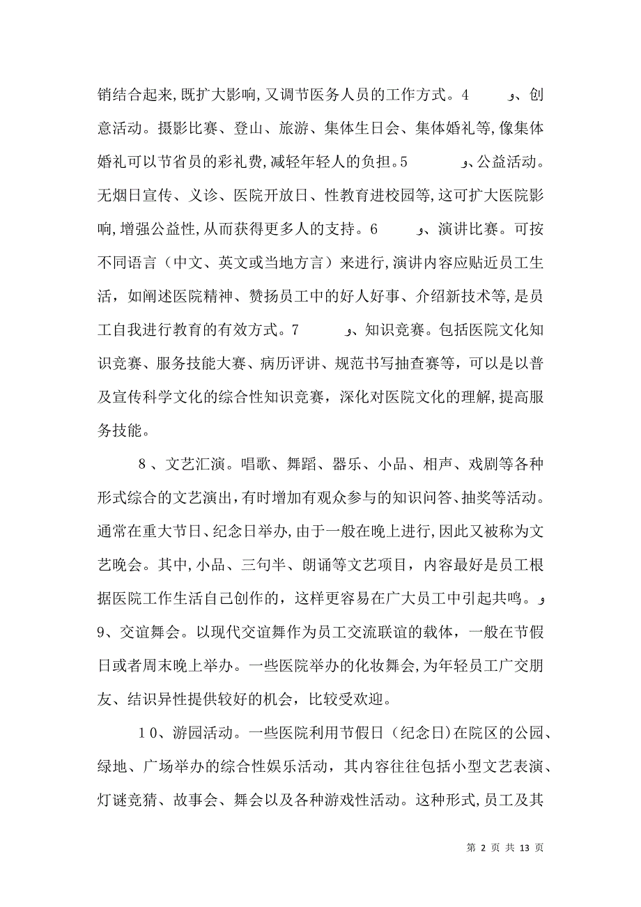 医院文化管理与举办活动五篇_第2页