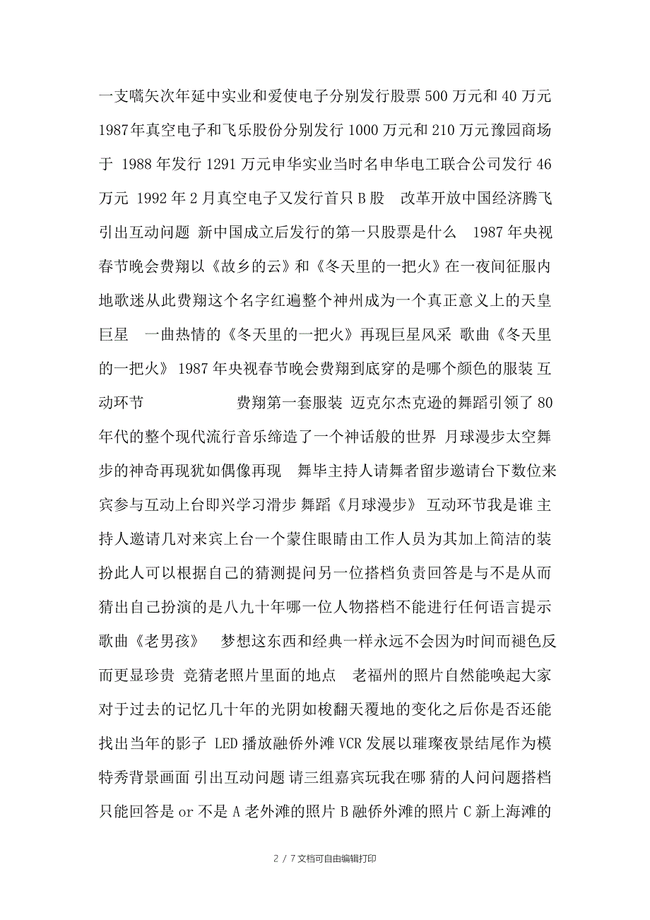 “向年代致敬”房地产客户答谢会活动策划方案_第2页