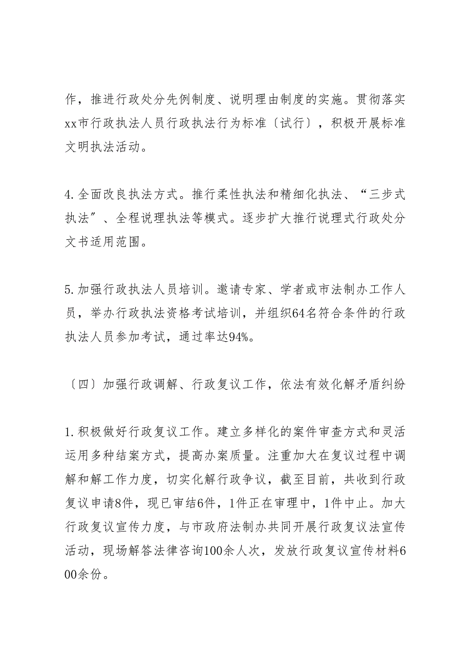 2023年政府法制办工作汇报总结.doc_第3页