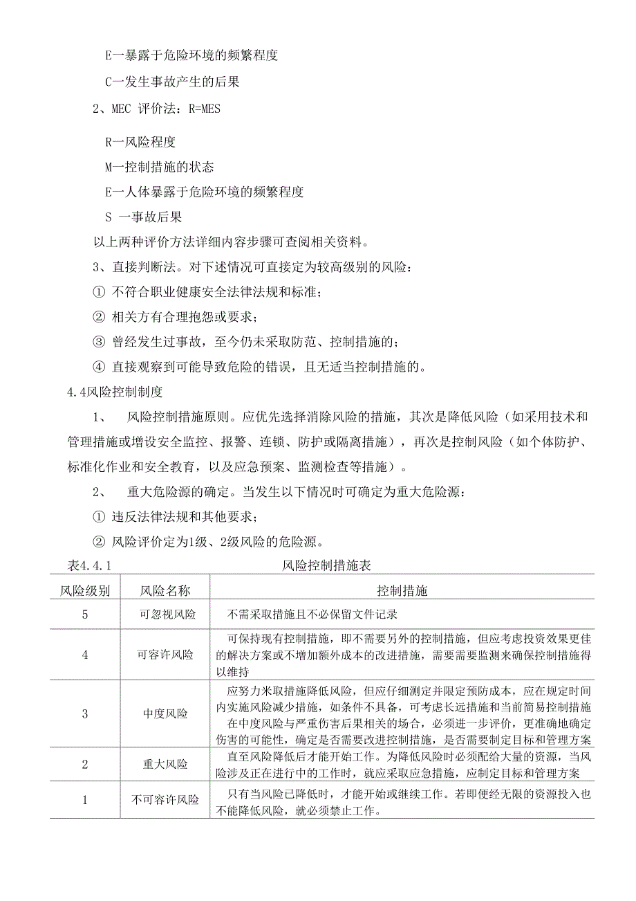 建筑施工安全风险管理制度-最新版_第4页