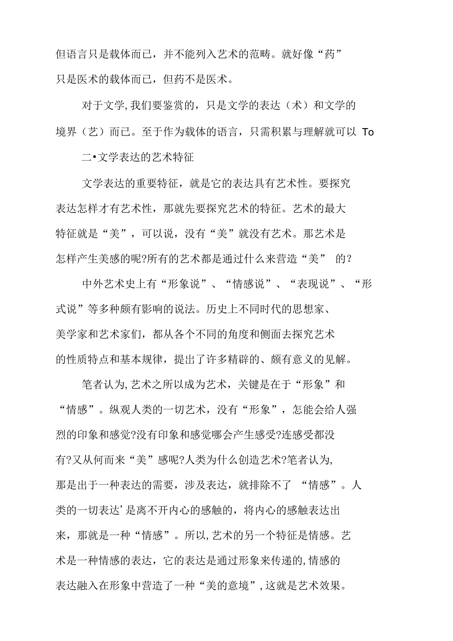 以文学的表达促读写之能力_第3页