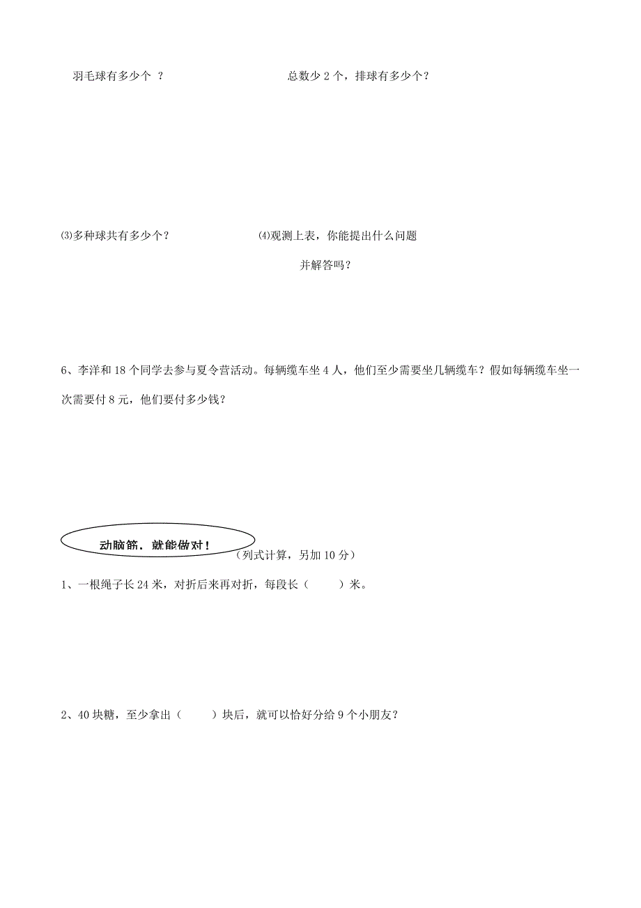 人教版二年级数学下册期中测试_第4页