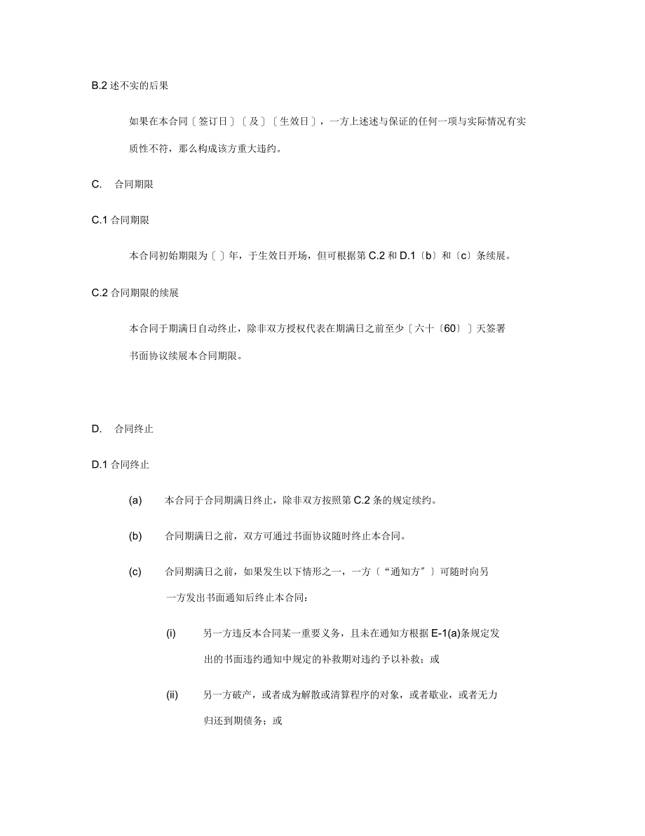 合同通用框架条款_第3页