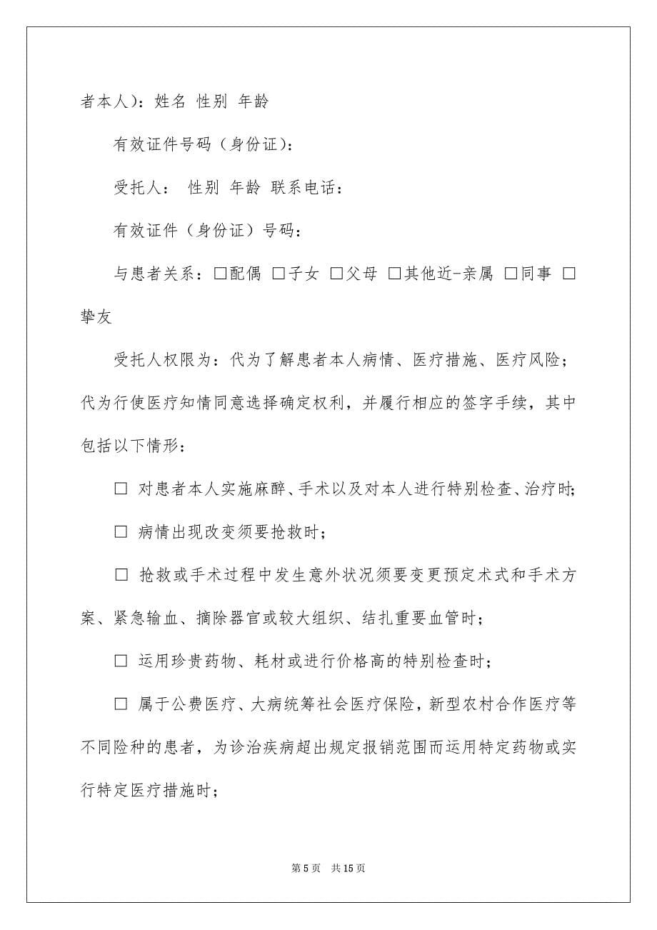 患者授权托付书_第5页