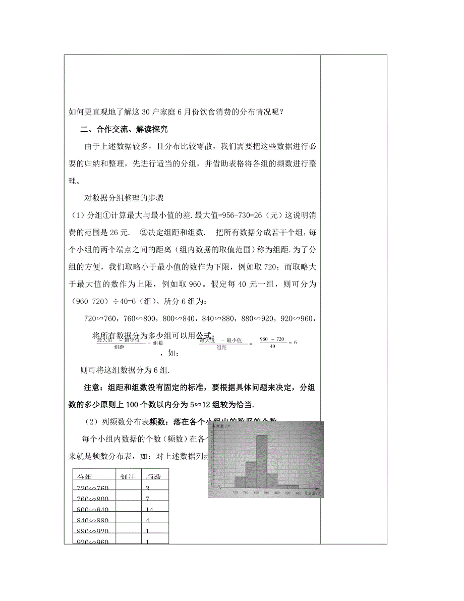 八年级数学下册5.2频数直方图教案新版湘教版_第2页