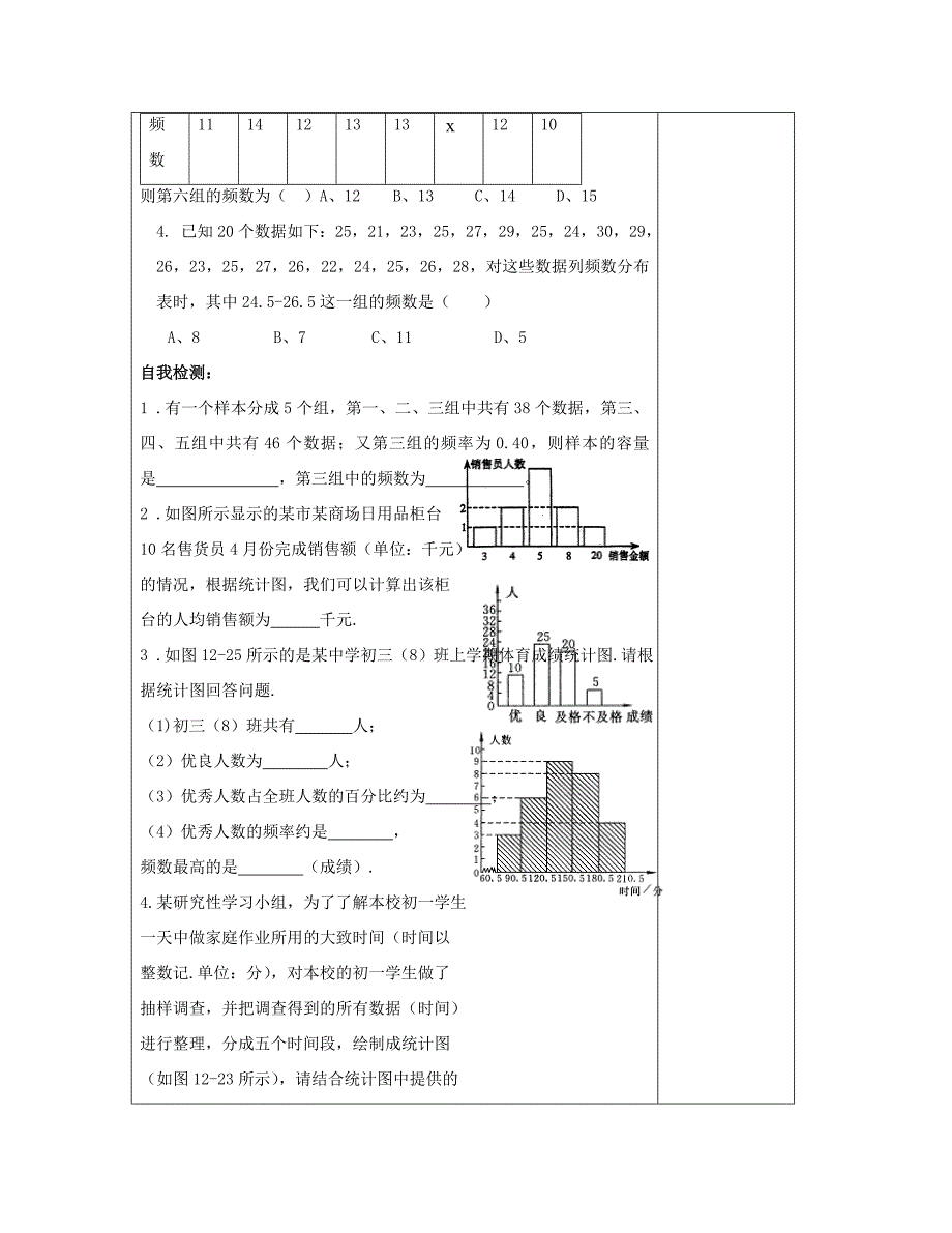 八年级数学下册5.2频数直方图教案新版湘教版_第4页