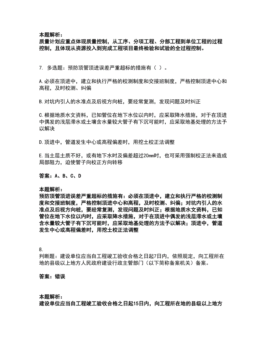 2022质量员-市政质量专业管理实务考试全真模拟卷11（附答案带详解）_第3页