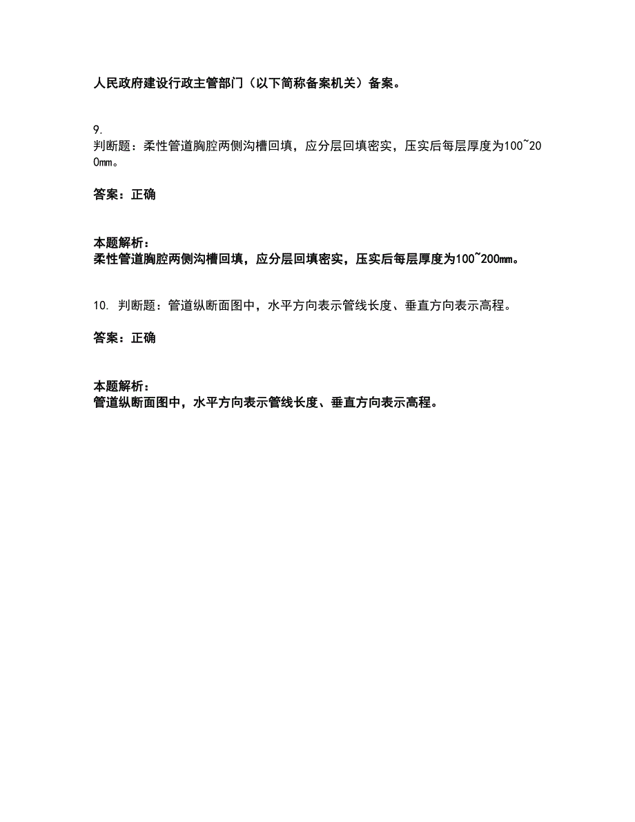 2022质量员-市政质量专业管理实务考试全真模拟卷11（附答案带详解）_第4页