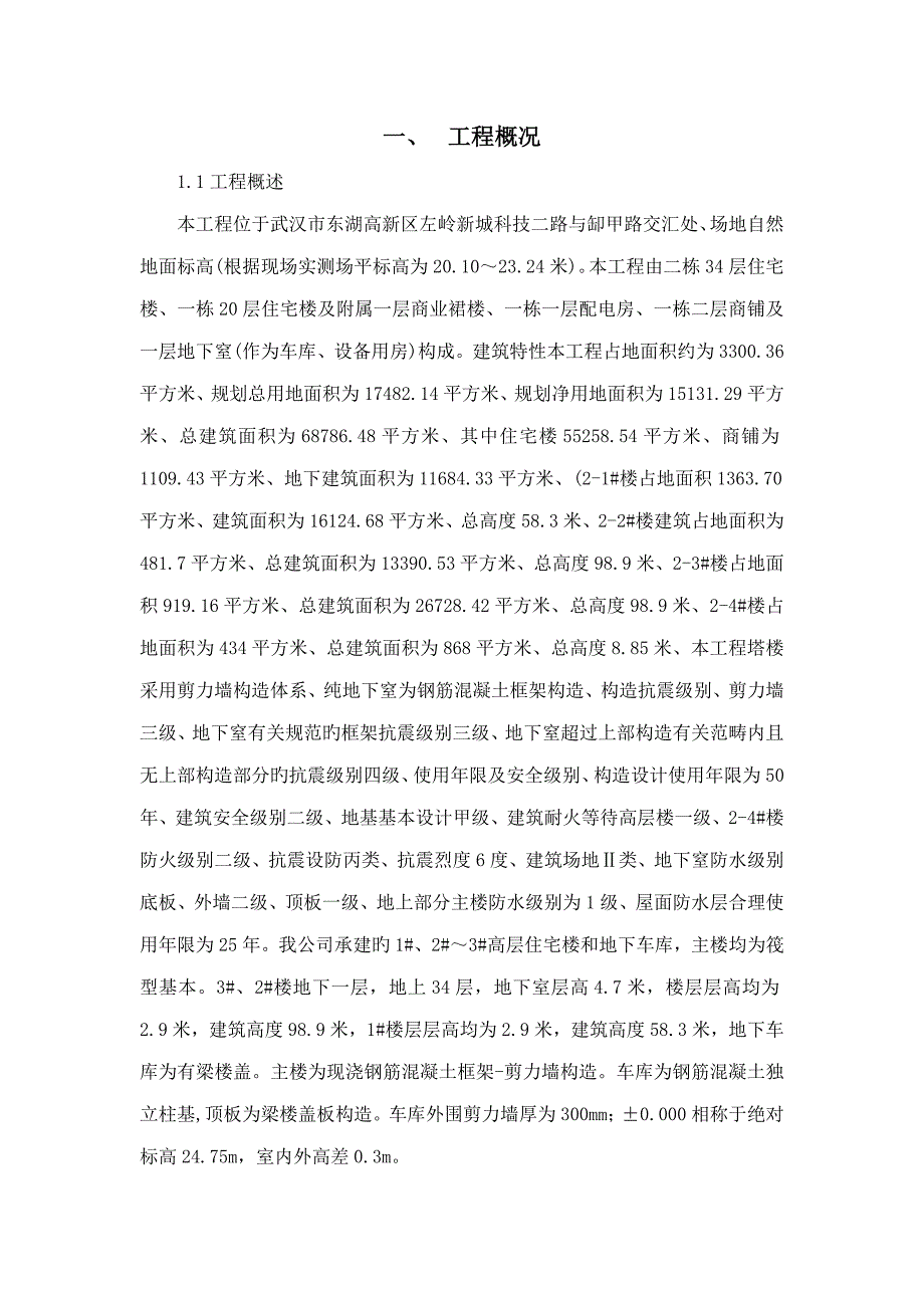 左岭住宅关键工程防开裂防渗漏专项专题方案_第3页