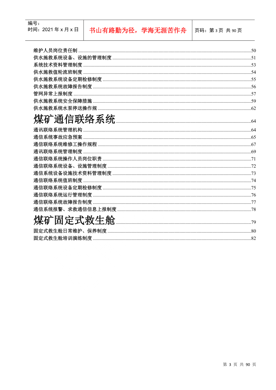 宣威市格宜镇格宜煤矿六大系统管理规则制度0_第3页