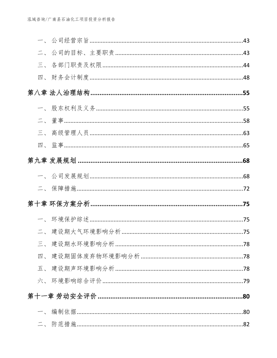 广南县石油化工项目投资分析报告【范文】_第3页