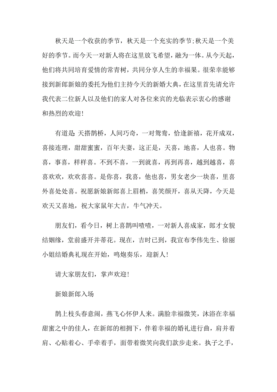 2023年关于浪漫婚礼主持词锦集6篇_第3页