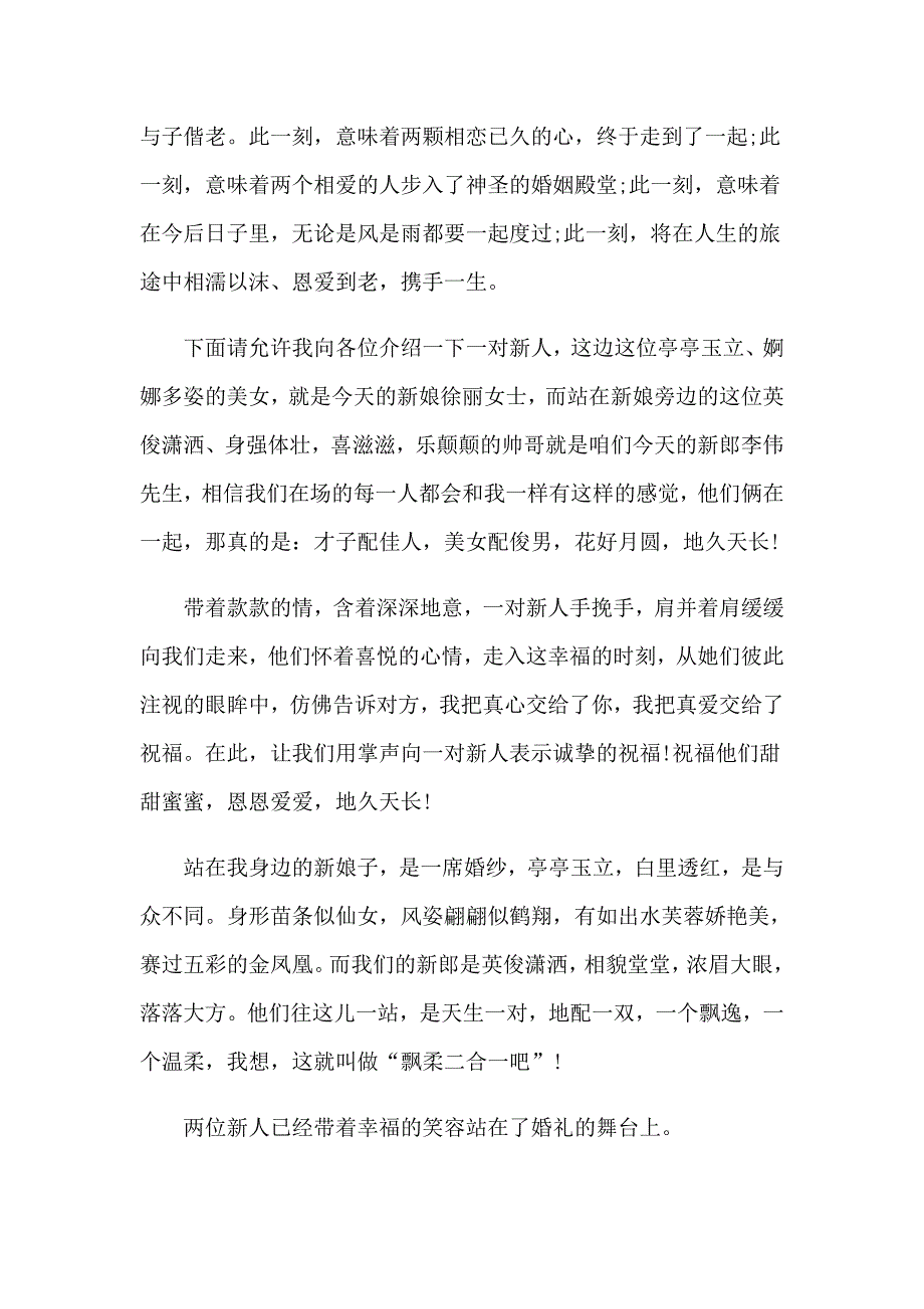 2023年关于浪漫婚礼主持词锦集6篇_第4页