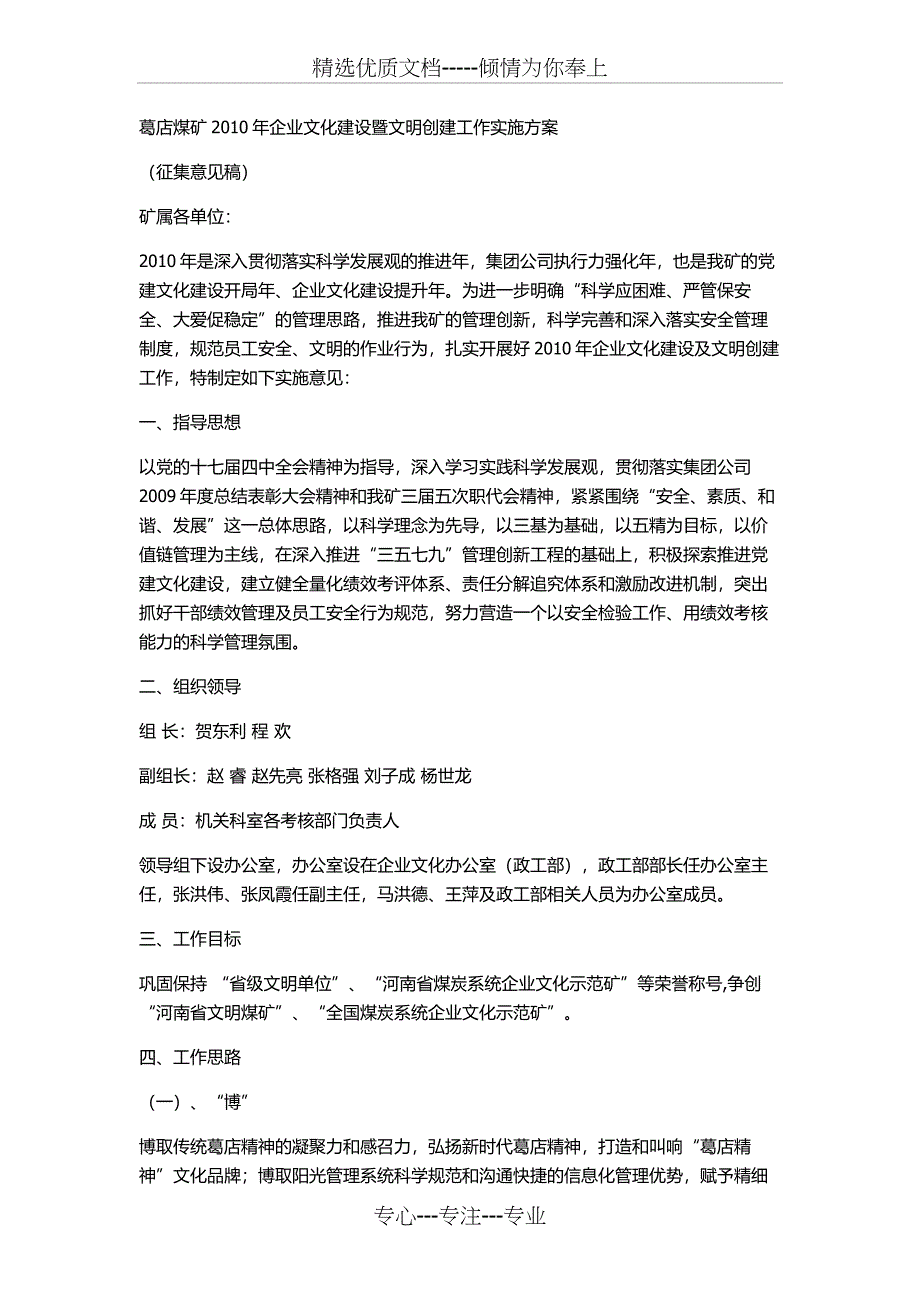 葛店煤矿2010年企业文化建设暨文明创建工作实施方案_第1页