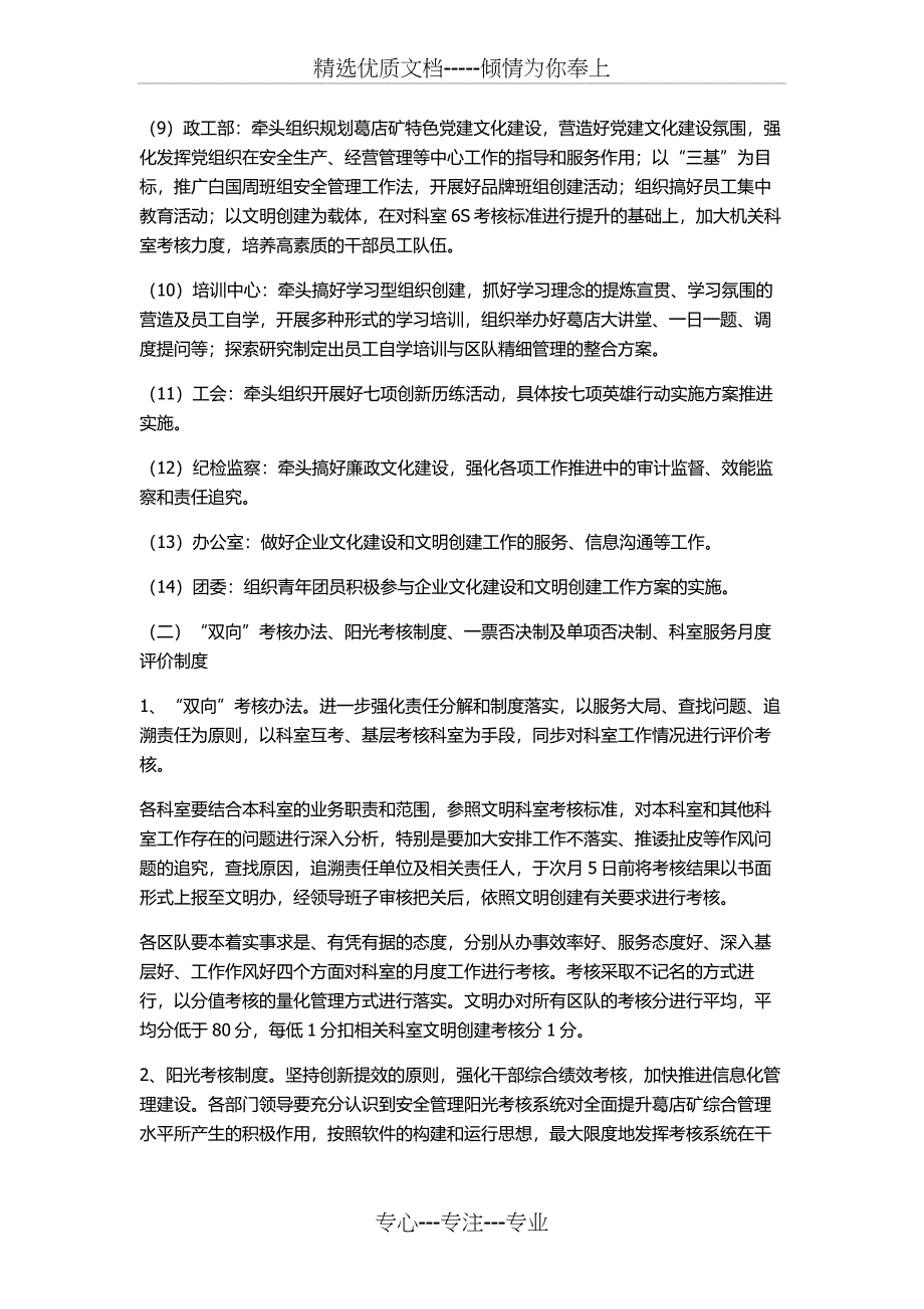 葛店煤矿2010年企业文化建设暨文明创建工作实施方案_第4页