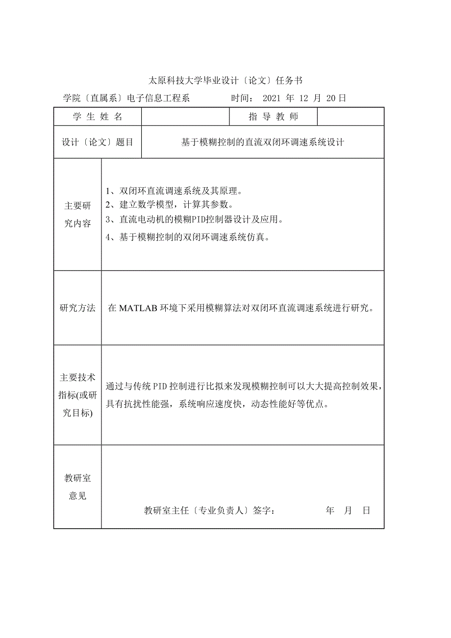 毕业设计（论文）_基于模糊控制的双闭环直流调速系统设计_第2页