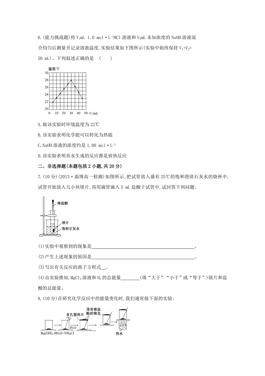 新编高中化学 2.1.2化学键与化学反应中的能量变化课时提升卷 鲁科版必修2_第2页