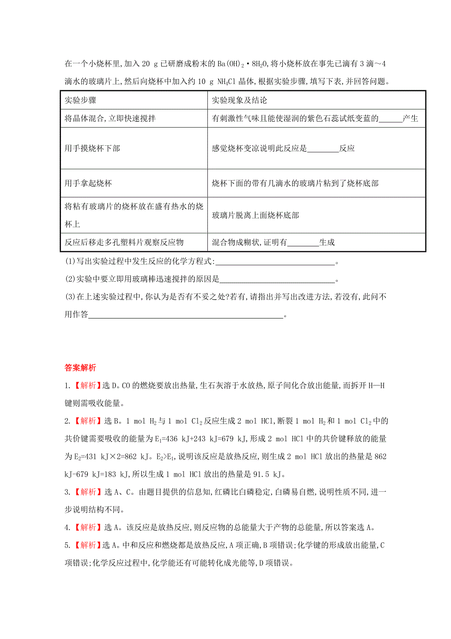 新编高中化学 2.1.2化学键与化学反应中的能量变化课时提升卷 鲁科版必修2_第3页