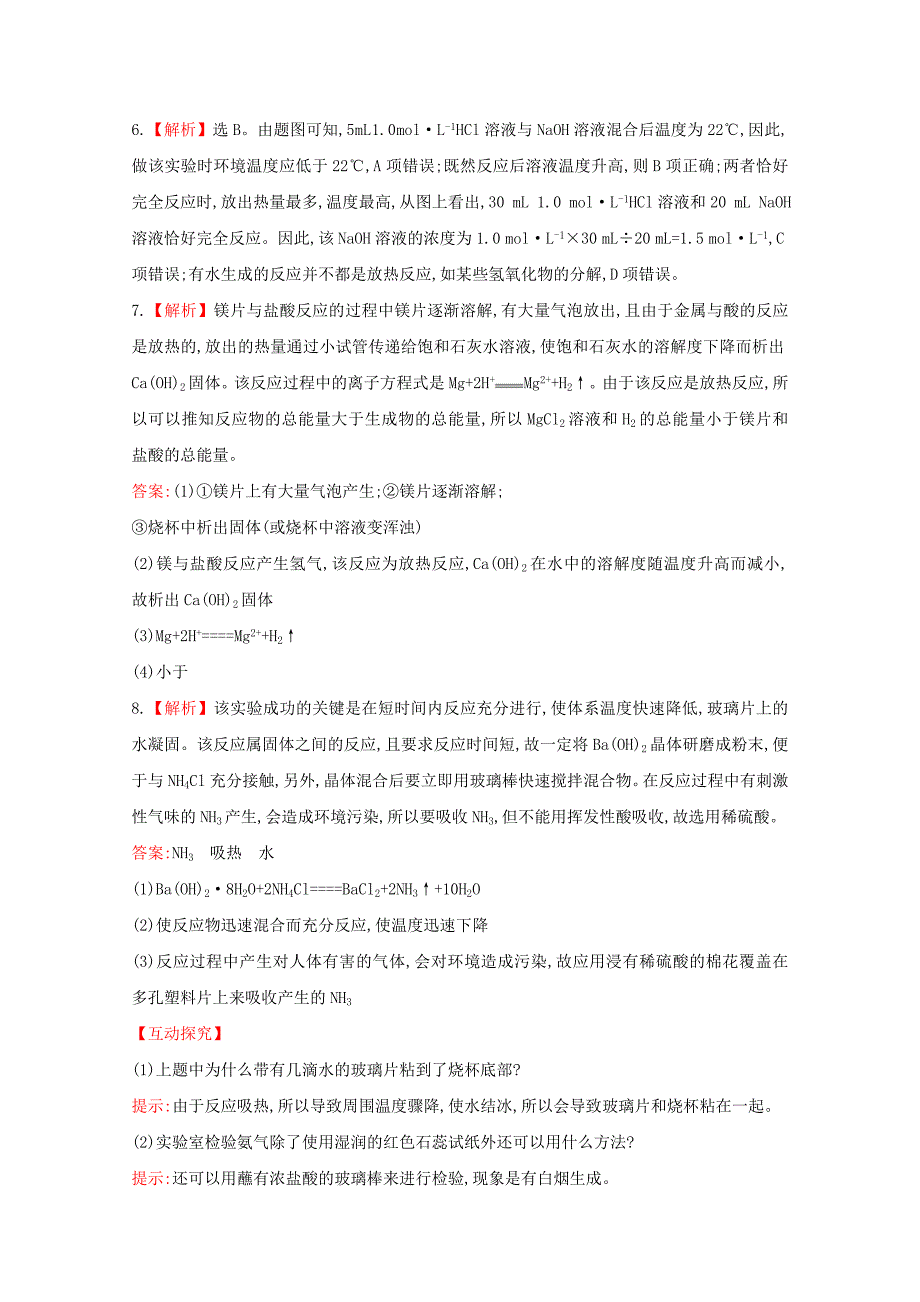 新编高中化学 2.1.2化学键与化学反应中的能量变化课时提升卷 鲁科版必修2_第4页