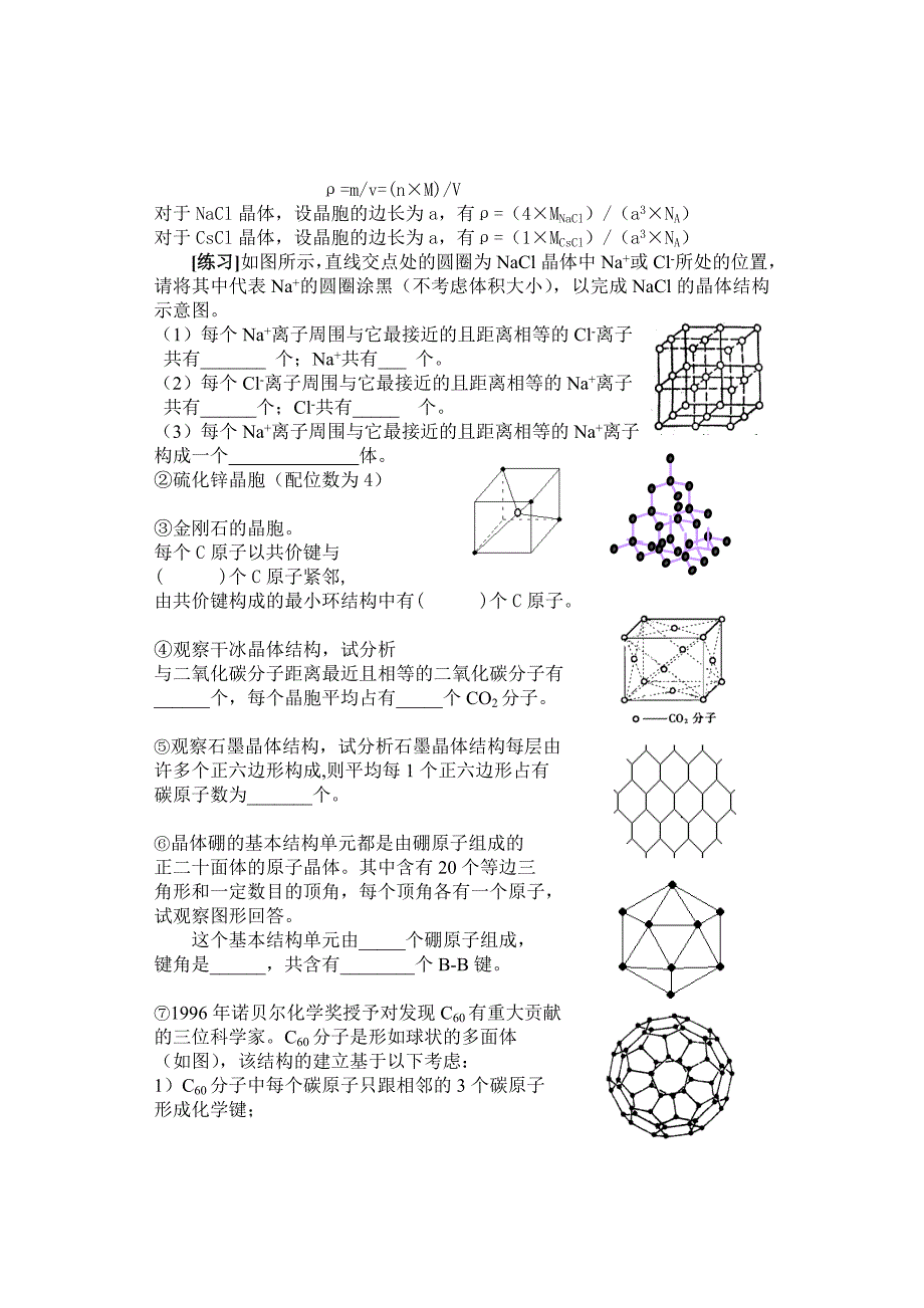 高中化学竞赛专题讲座-立体化学_第2页