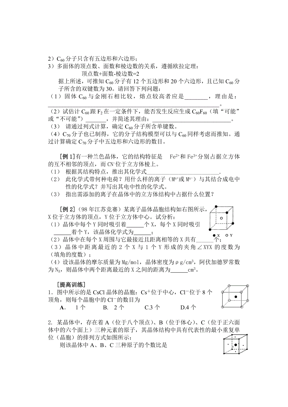 高中化学竞赛专题讲座-立体化学_第3页