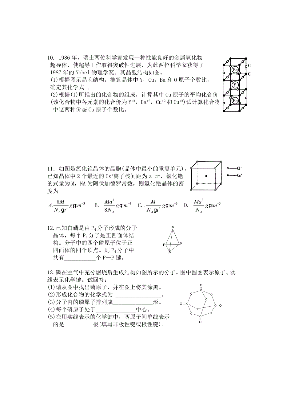 高中化学竞赛专题讲座-立体化学_第5页