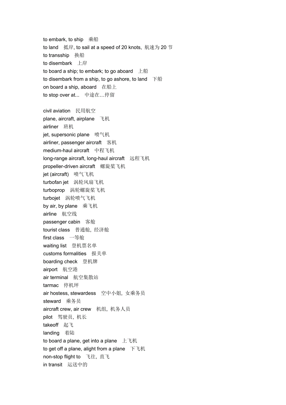 交通工具英语单词大全.doc_第3页