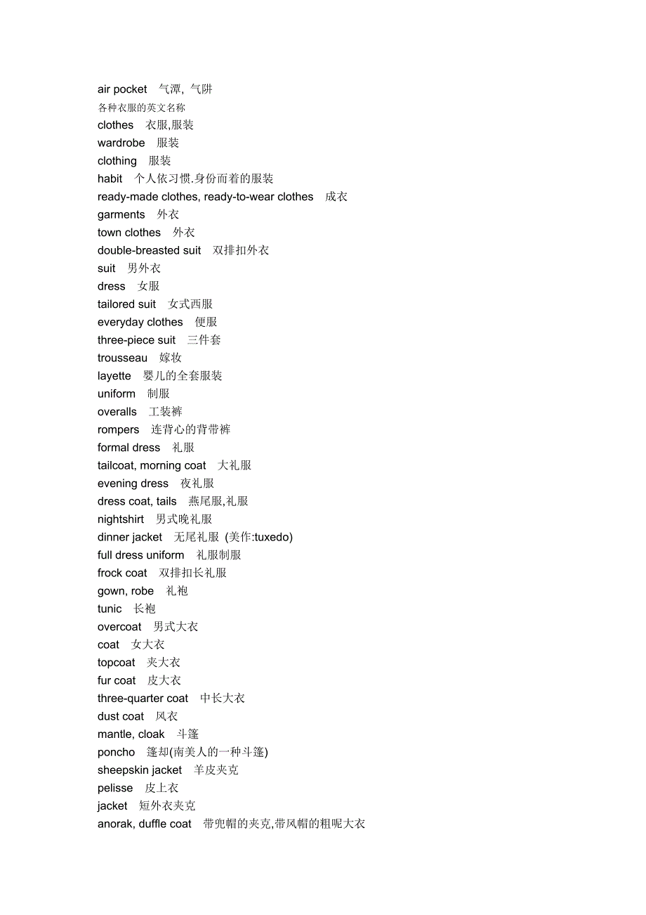 交通工具英语单词大全.doc_第4页