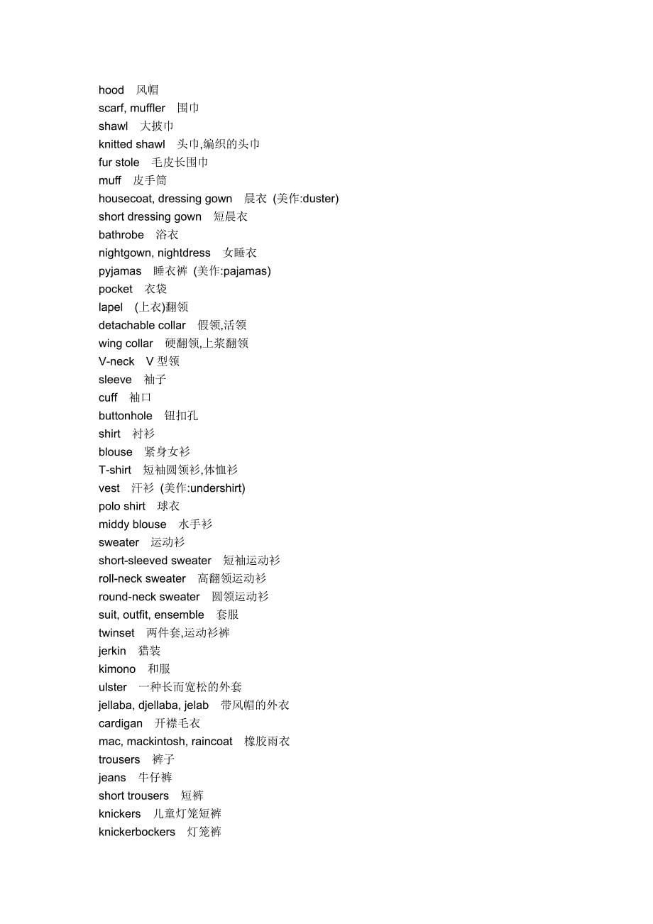 交通工具英语单词大全.doc_第5页