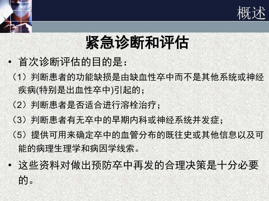 缺血性脑血管病2_第4页