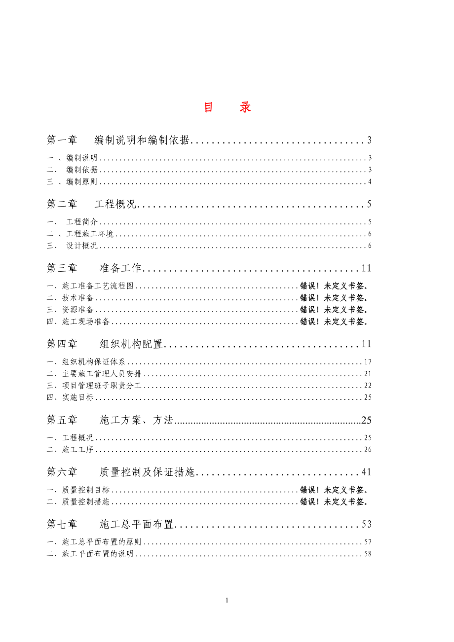 最新《施工组织设计》[成都]某区市政给水管道工程施工组织设计_第1页