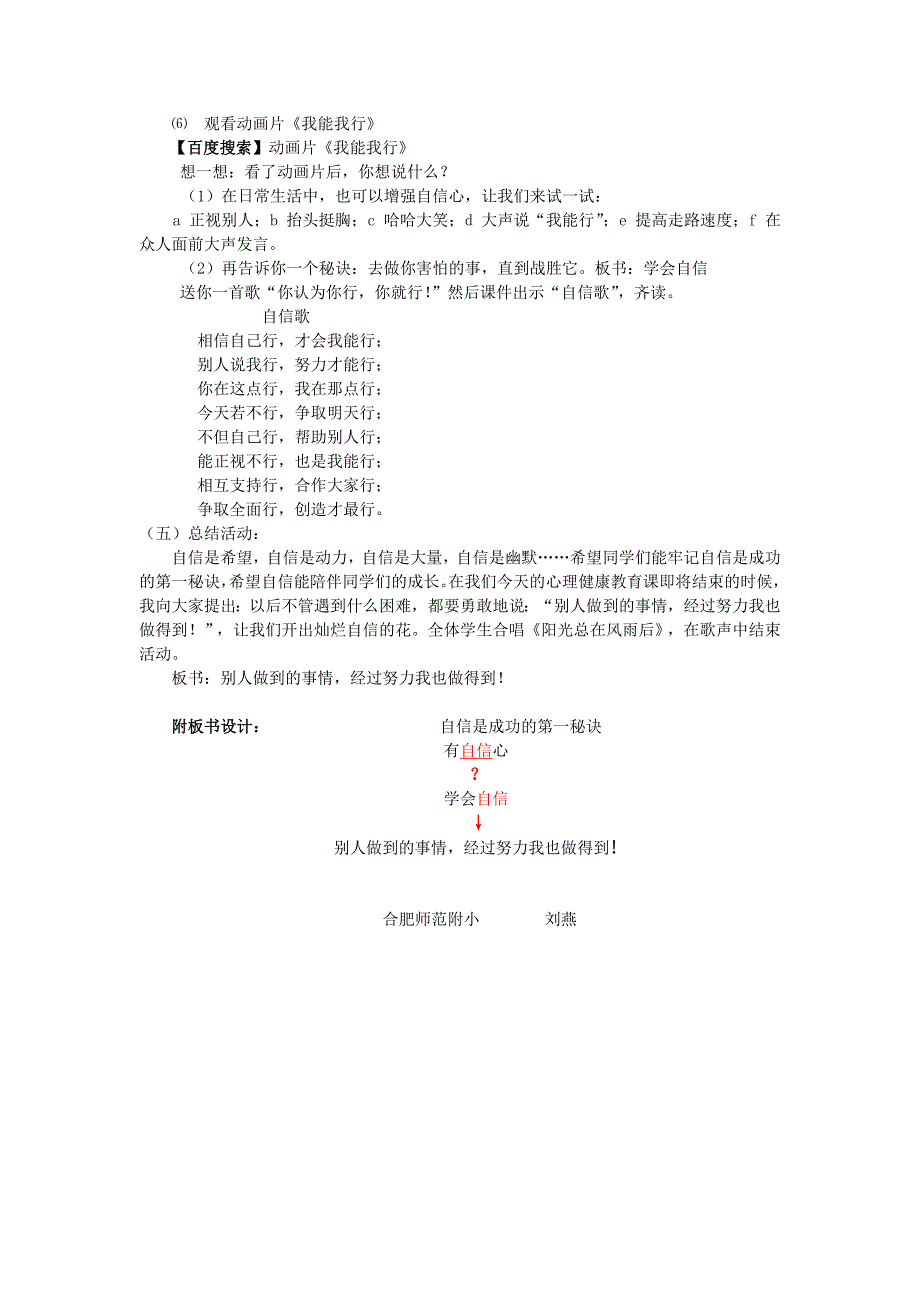 合师附小刘燕心理教学设计.doc_第3页