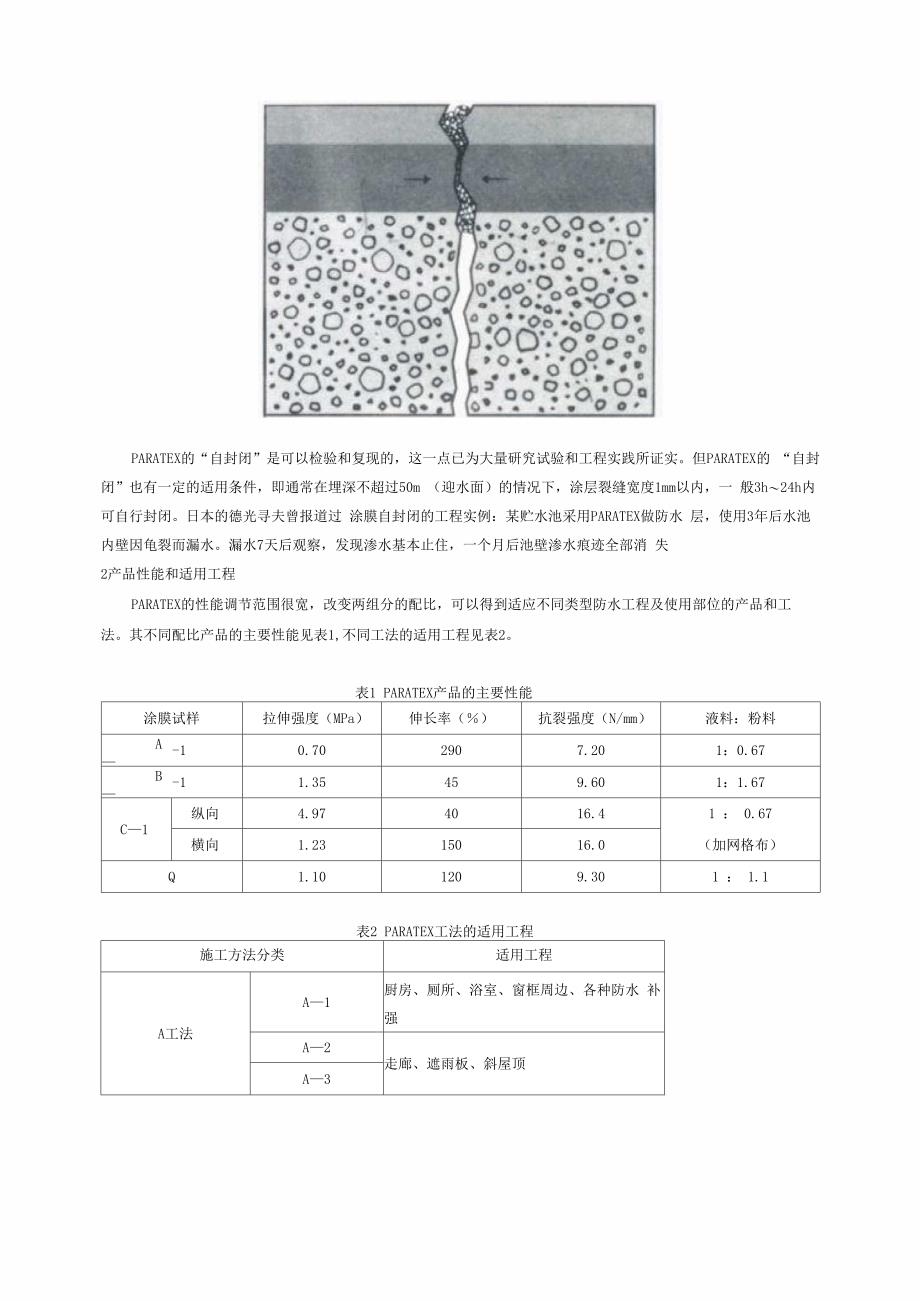 自闭型聚合物水泥防水涂料_第3页